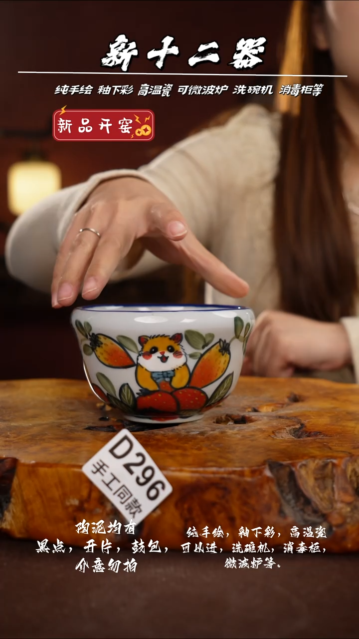 D296新十二器瓷器