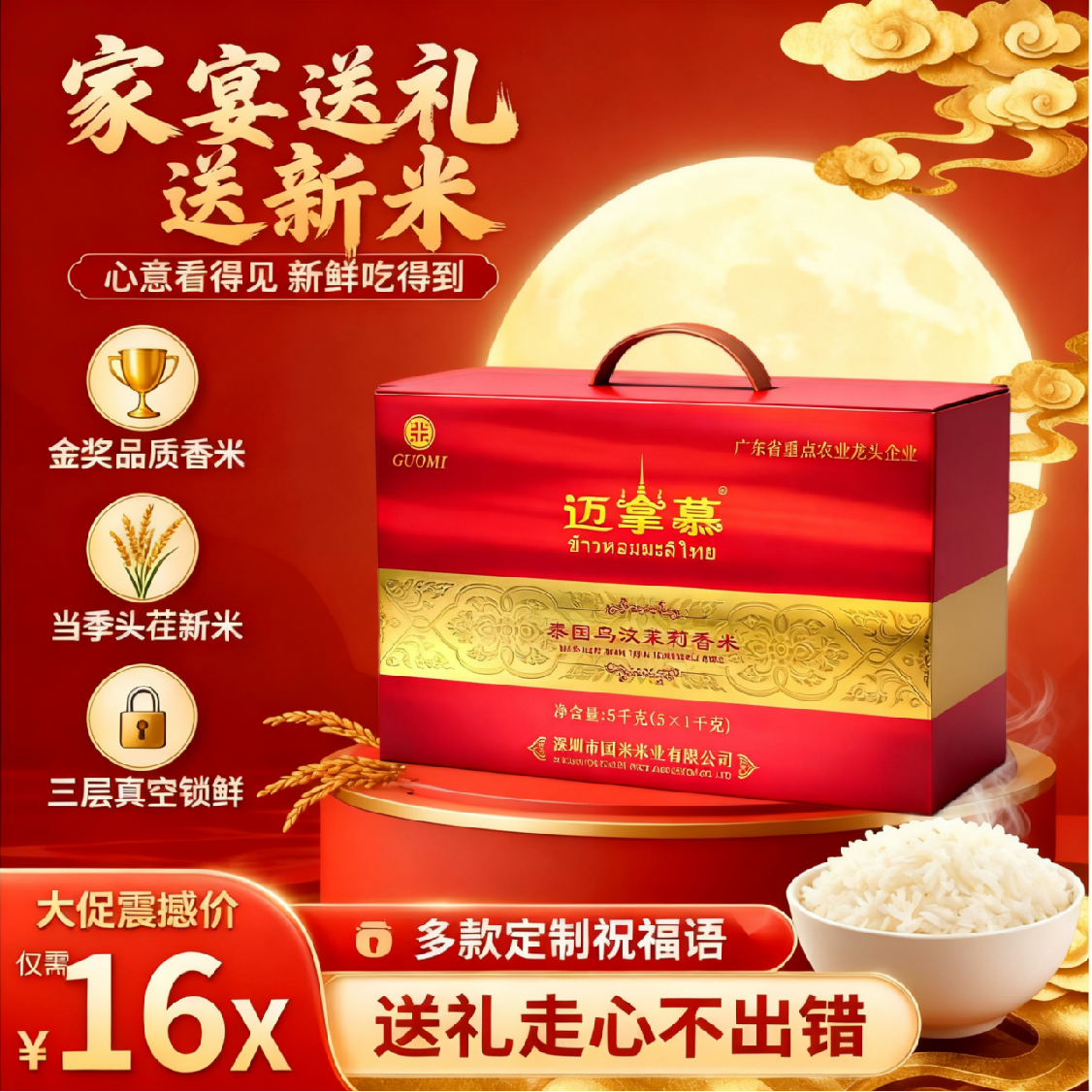 【送礼必备】新米 迈拿慕泰国茉莉香米礼盒装5kg礼品定制团购长粒香