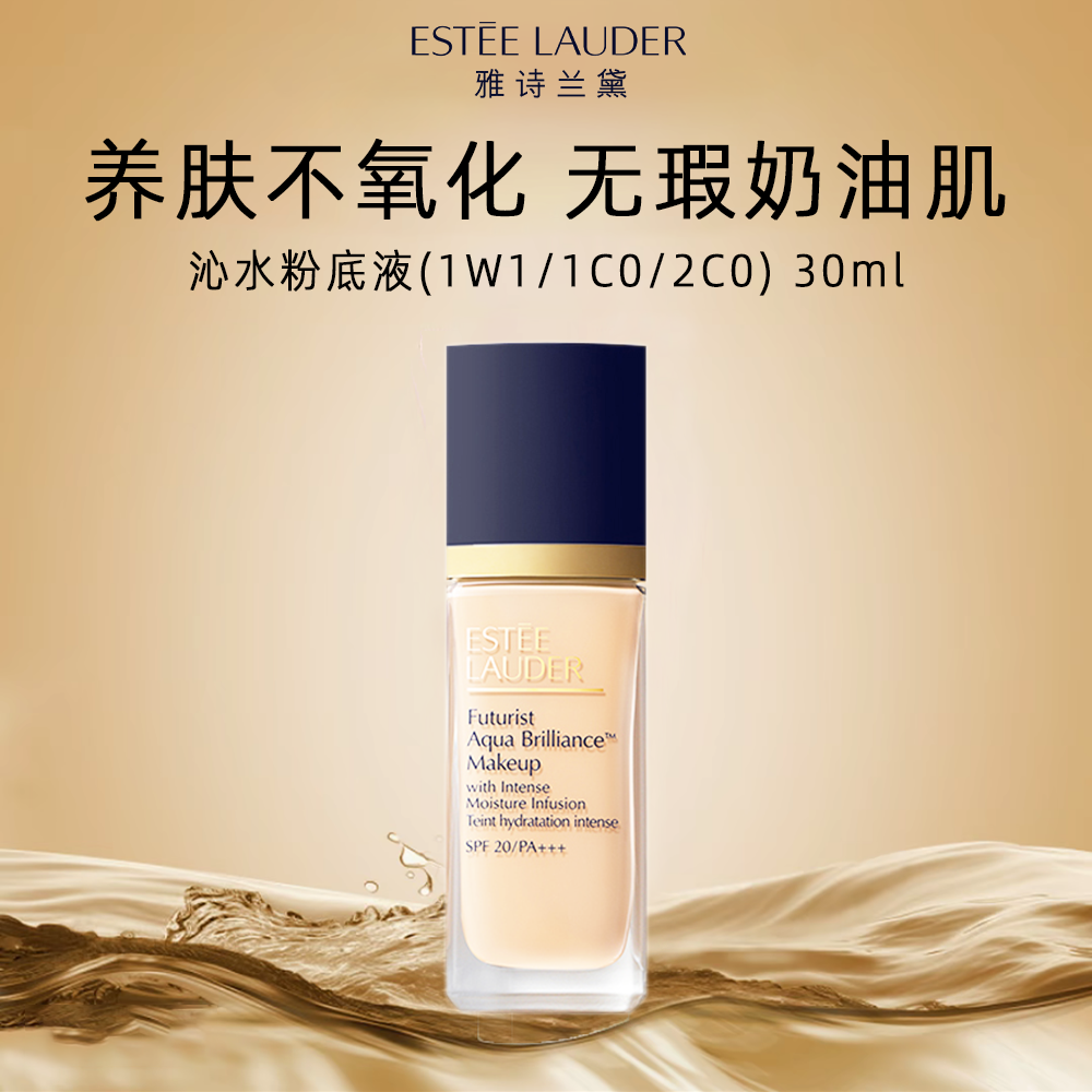 Estee Lauder/雅诗兰黛沁水粉底液30ml长效持妆水光奶油肌干皮