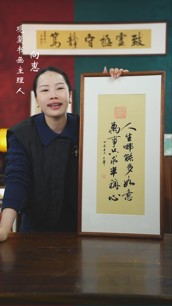 【闪购商品】书法童志华-人生-36*69书法