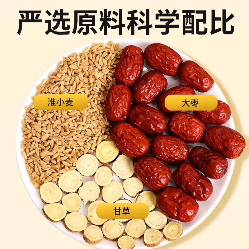 （甘麦大枣汤）甘草 浮小麦 大枣泡水甘麦大枣汤免煮茶饮