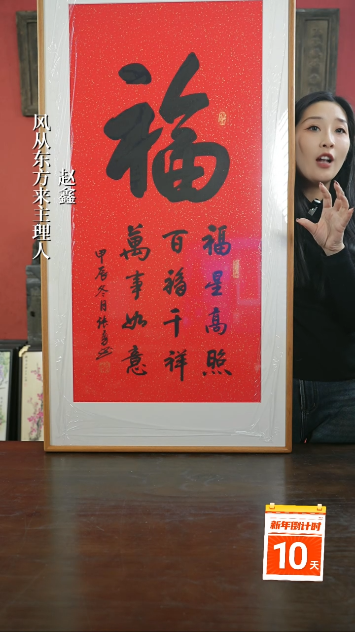 【闪购商品】书法手绘60*120-大福-柚木