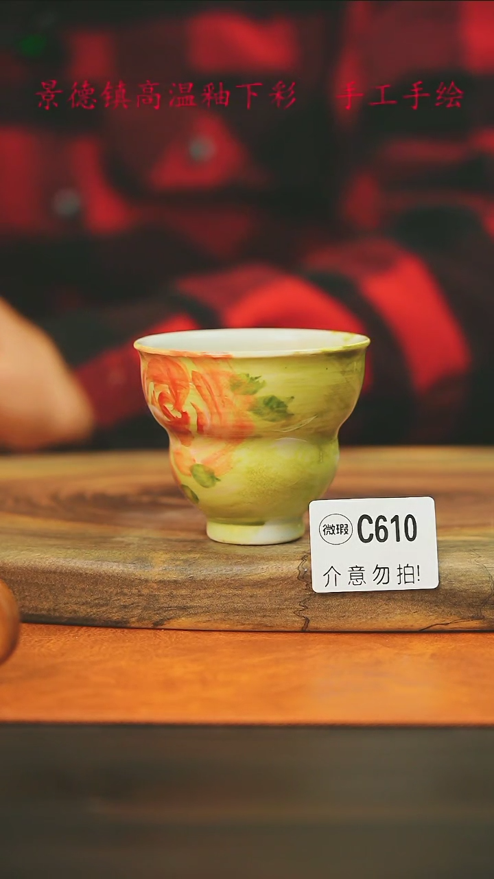【闪购商品】微瑕景德镇手工手绘610