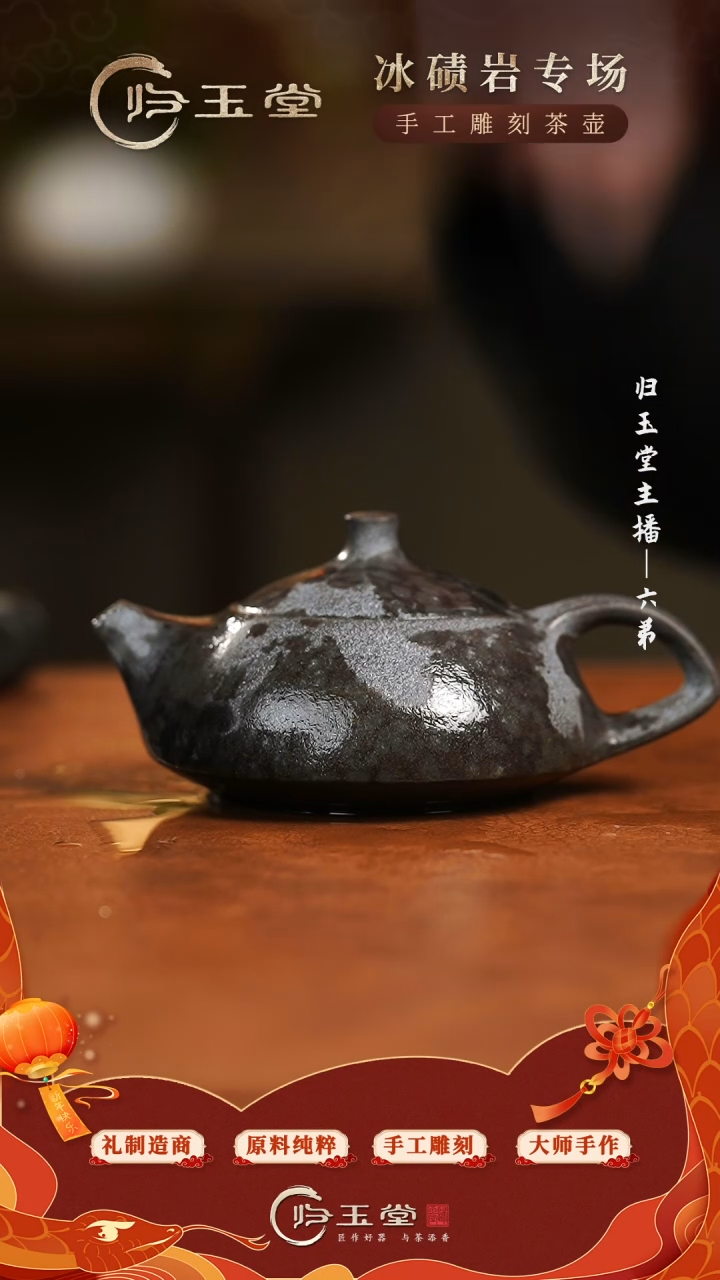 【闪购商品】中式冰碛岩重工雕刻透光守智壶