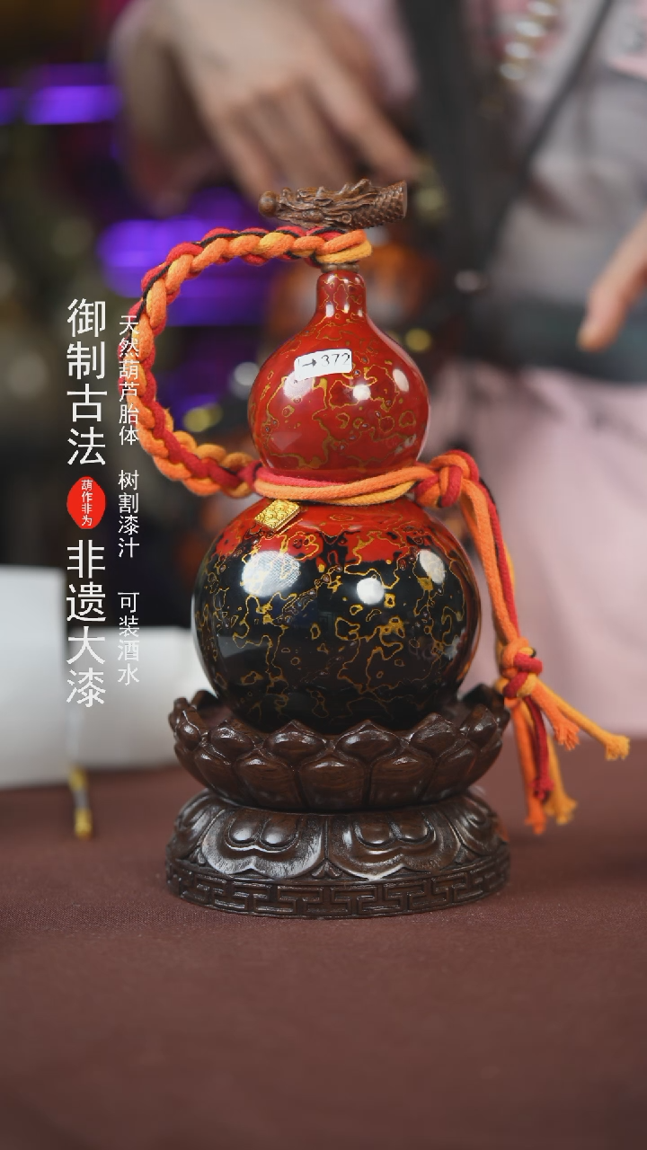 【闪购商品】372号450ml左右的非遗漆器酒葫芦E