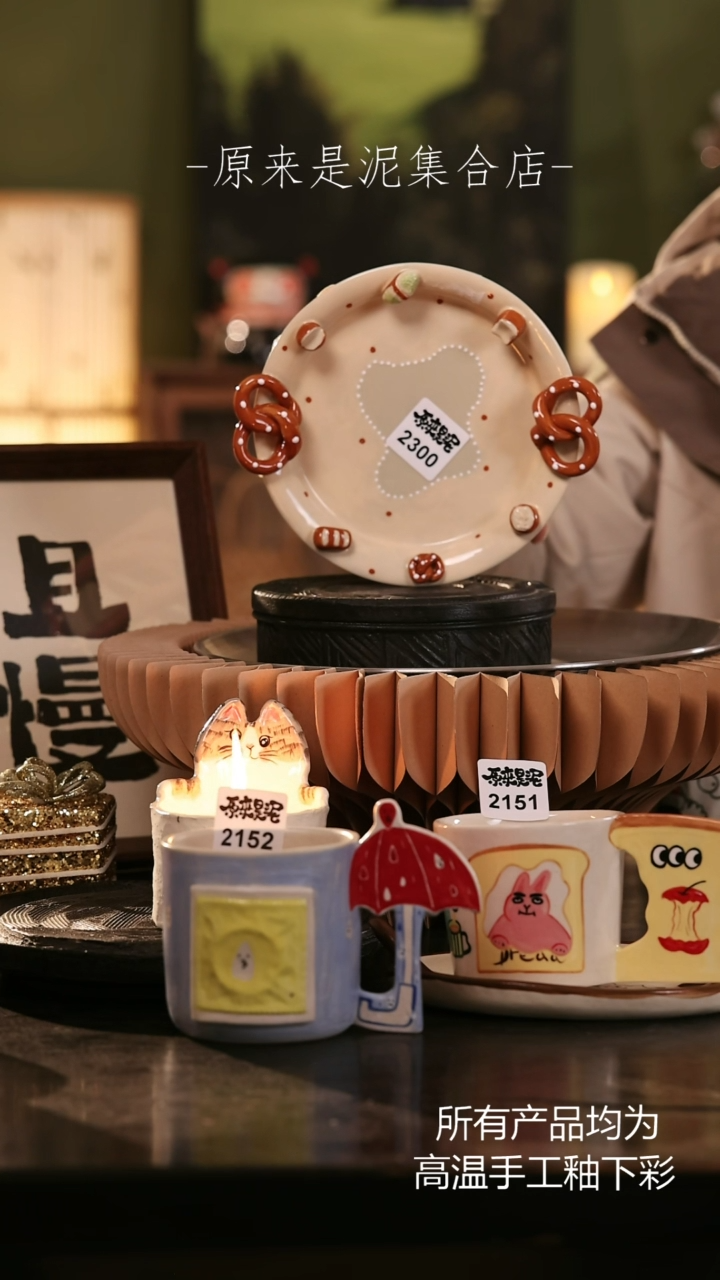 【闪购商品】原来是泥手工创意瓷2300
