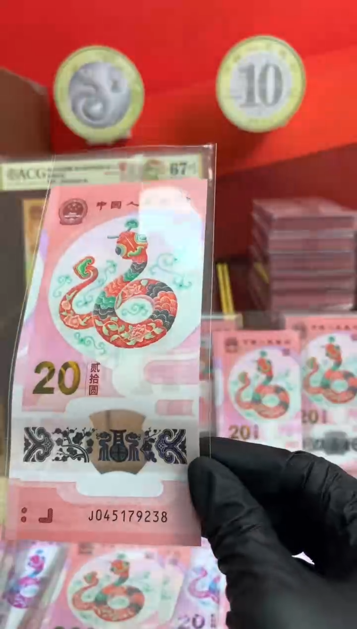 【闪购商品】塑料蛇钞纪念钞 真钞 9238