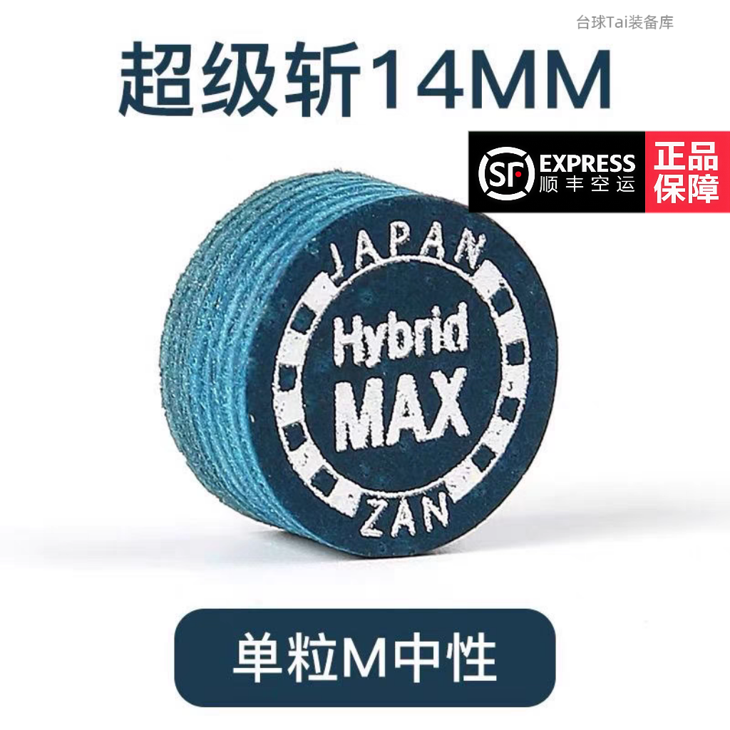 正品超级斩多层大头杆皮头冲跳杆皮头九球杆枪头14mm中式黑八皮头