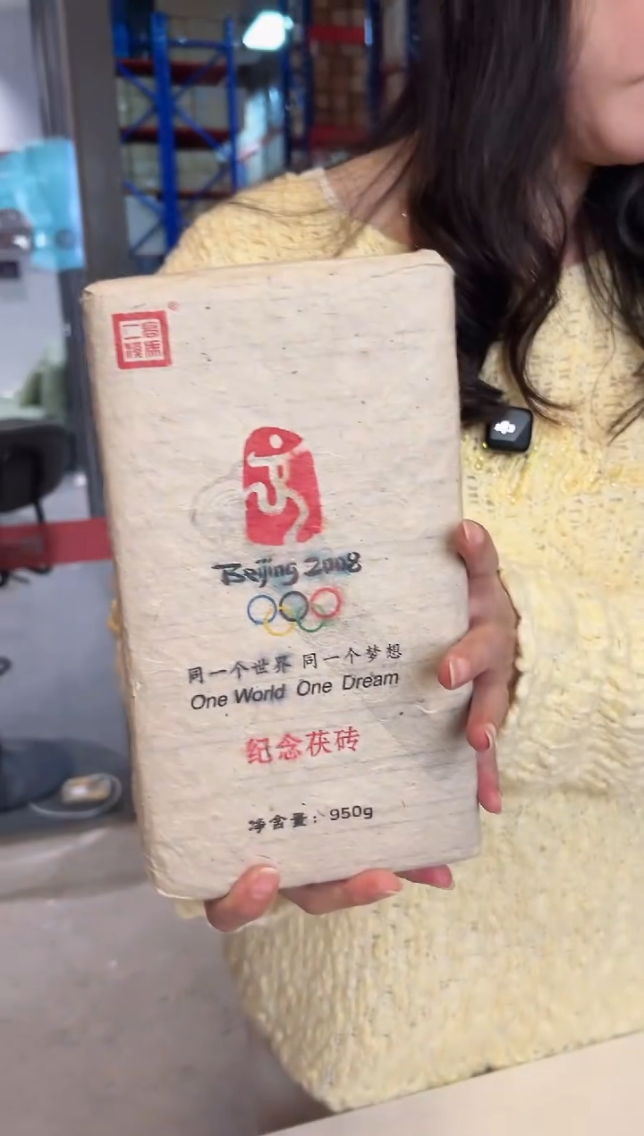 高马二溪2008年 奥运茯砖茶 950克