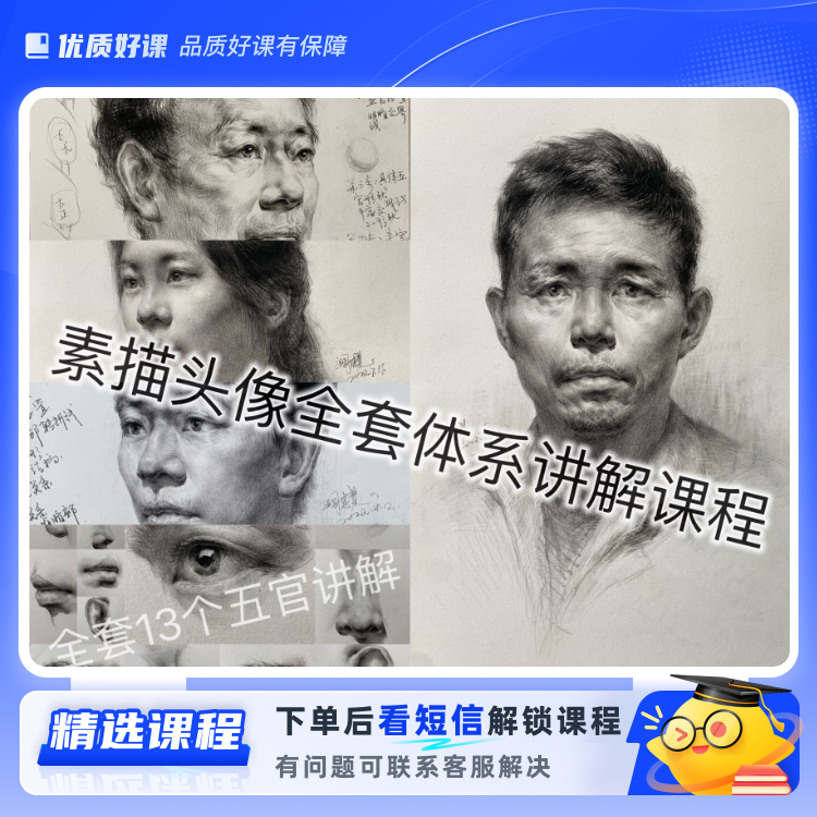 素描全套体系教学，静物，头像，石膏像（留意短信解锁课程）