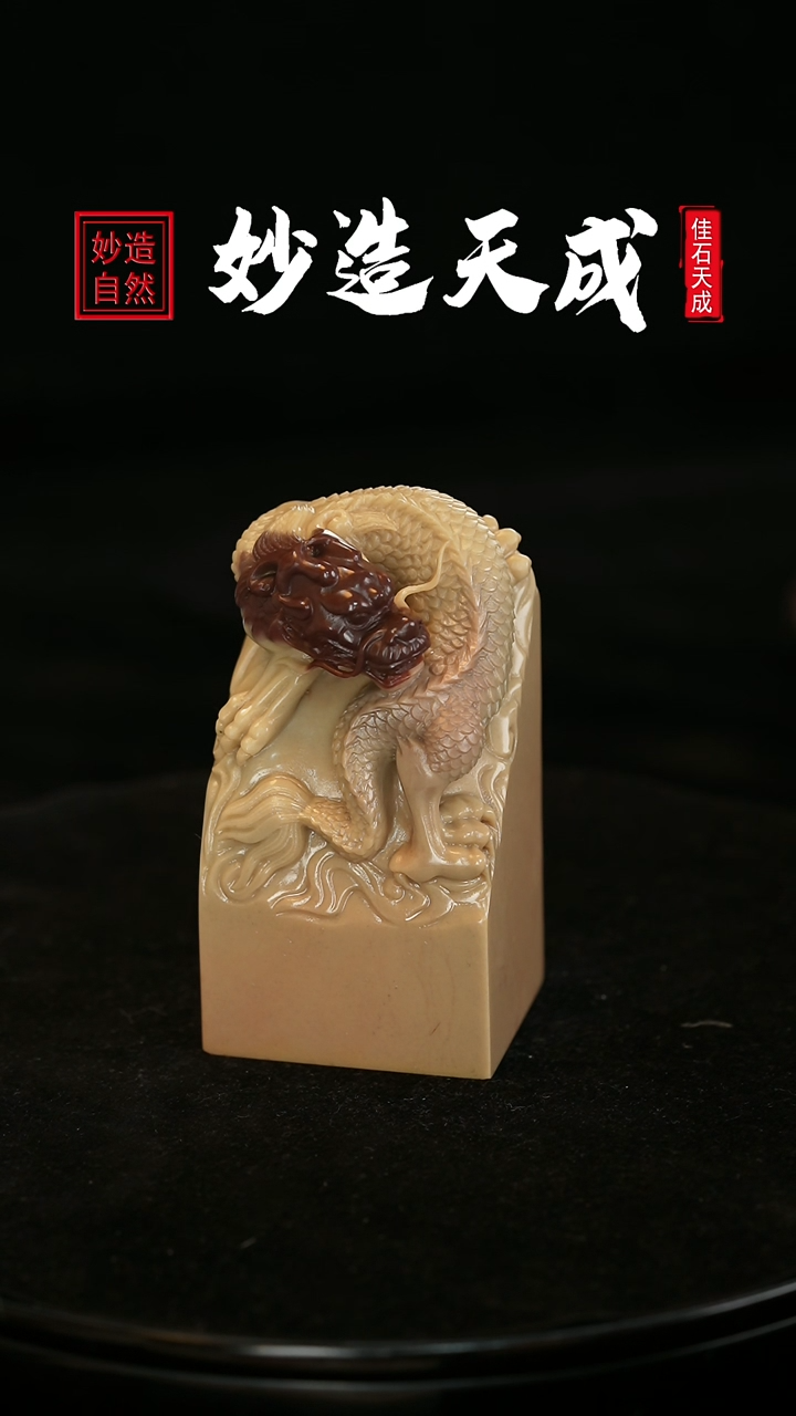 【闪购商品】寿山石旗降石飞龙在天