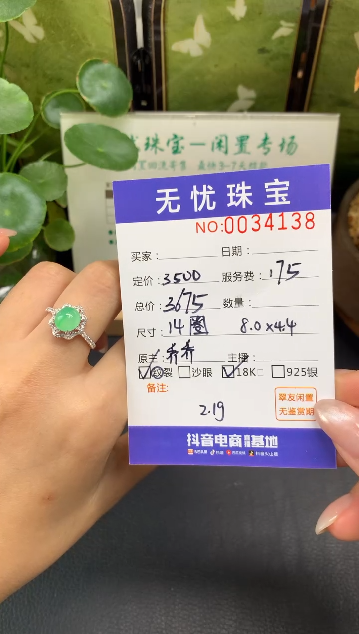 18K金镶嵌定制翡翠A***。D198