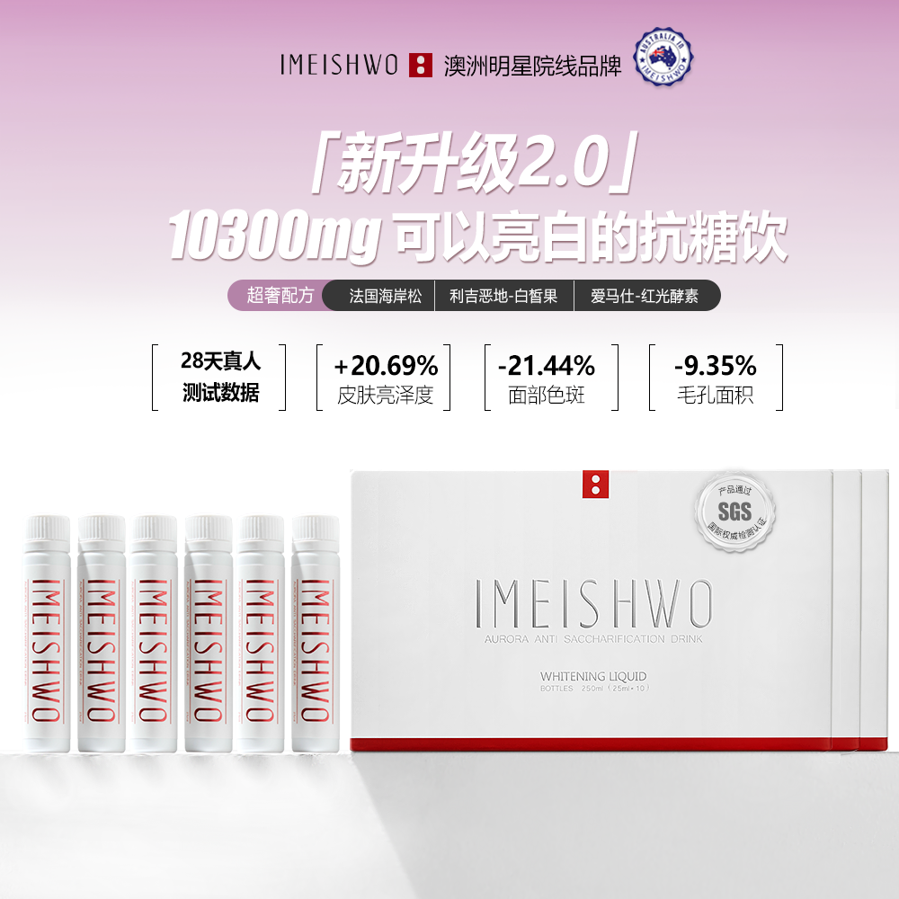 IMEISHWO/医美说6盒装法国海岸松亮白抗糖饮糖氧双抗美白极光饮