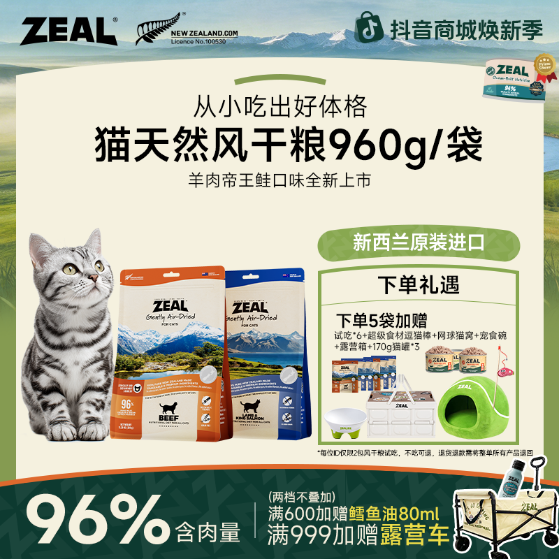 ZEAL【商城焕新季】帝王鲑系列天然风干猫粮营养健康无谷粮通用商品图