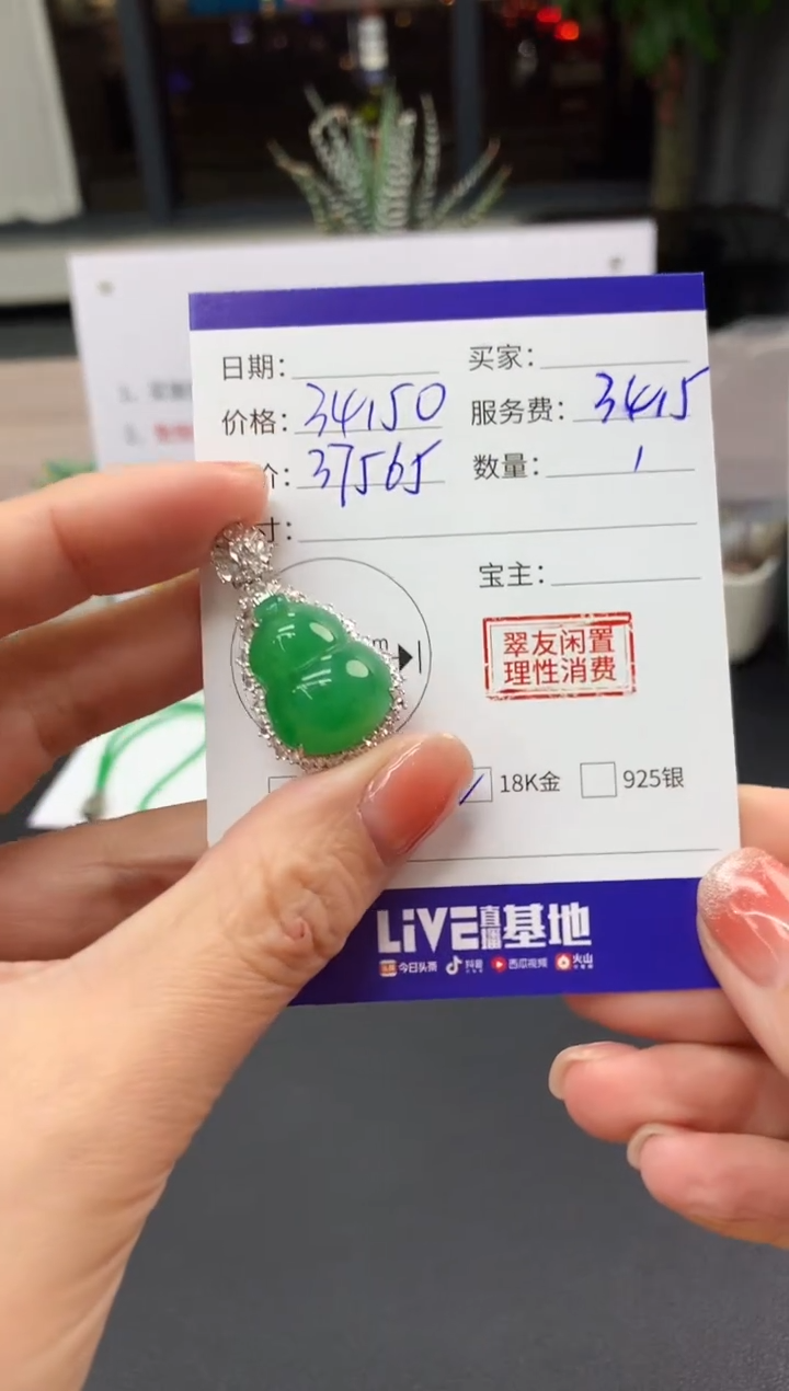 【闪购商品】翡翠吊坠(不含链)18K金镶嵌葫芦|34150+3415不退不换