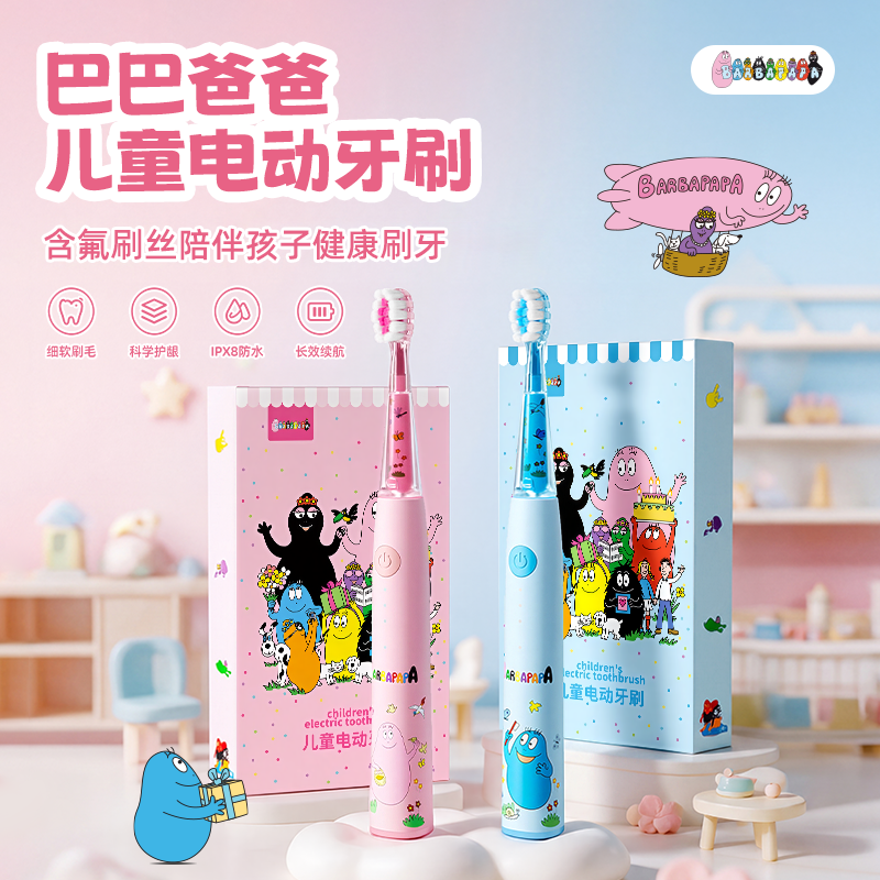 【正版授权】巴巴爸爸儿童电动牙刷细软刷毛含氟护齿长效续航升级款