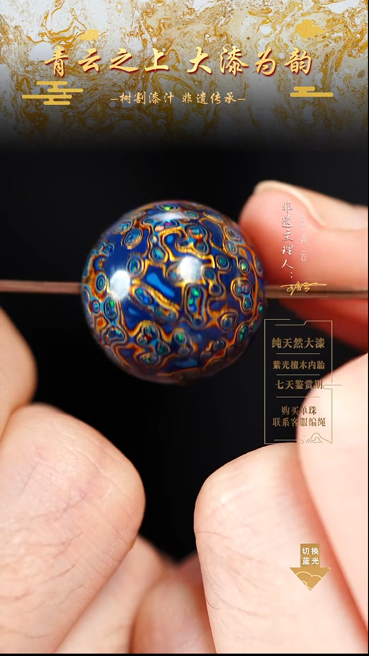 2.0蓝金变彩单珠