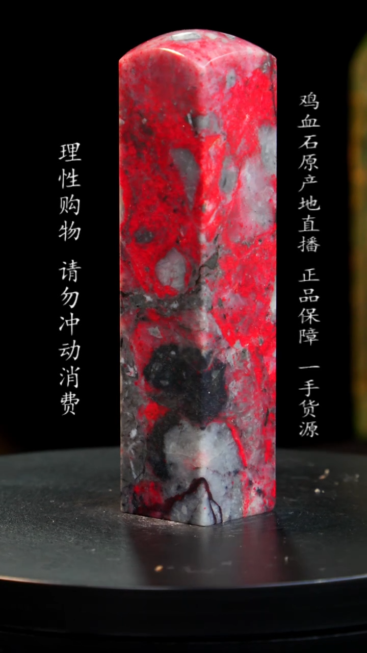 【闪购商品】鸡血石牛角大红袍