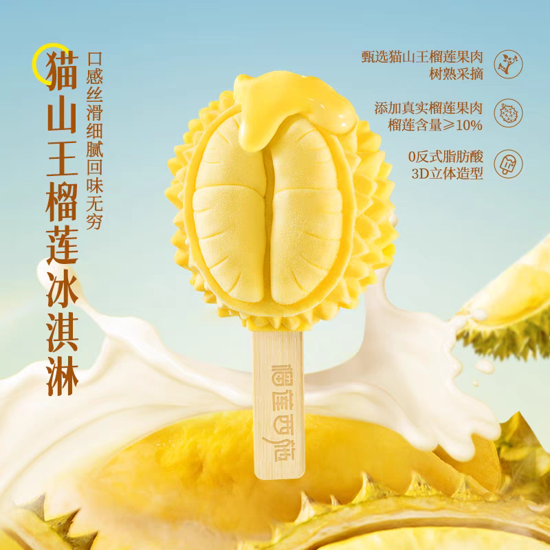【到期25年11月】】榴莲西施榴莲冰淇淋75g*10