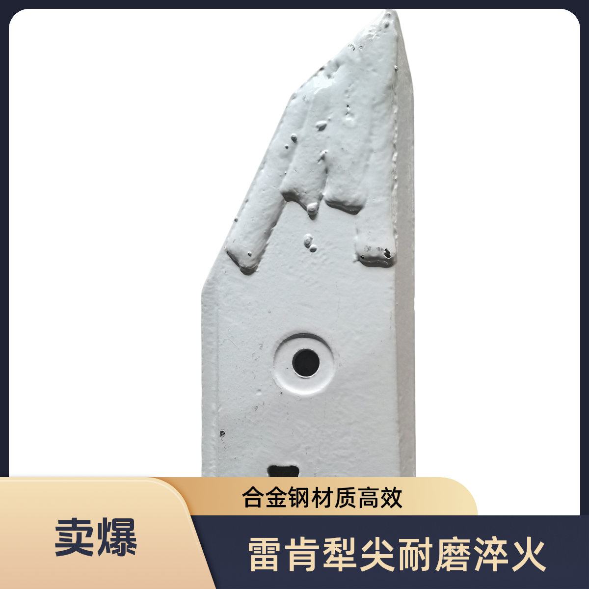 雷肯耐磨犁尖进口合金钢材质锻打淬火包弯包断