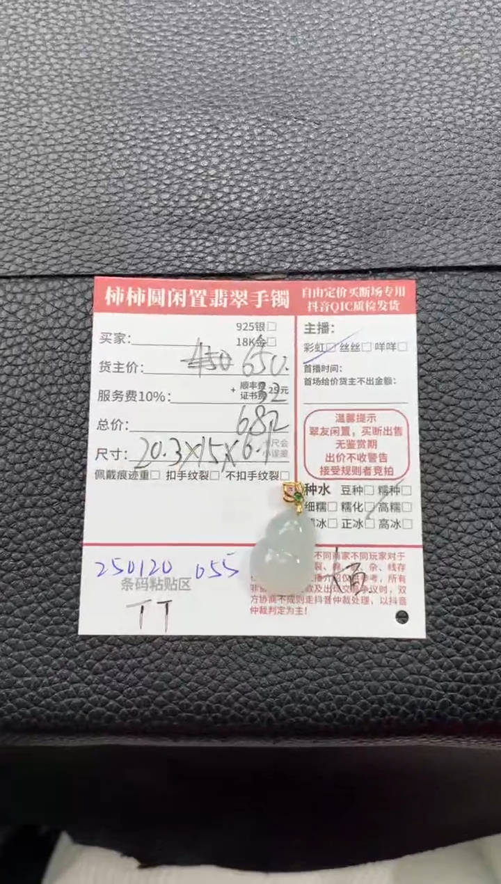 【闪购商品】翡翠颈饰18K金镶嵌250120055