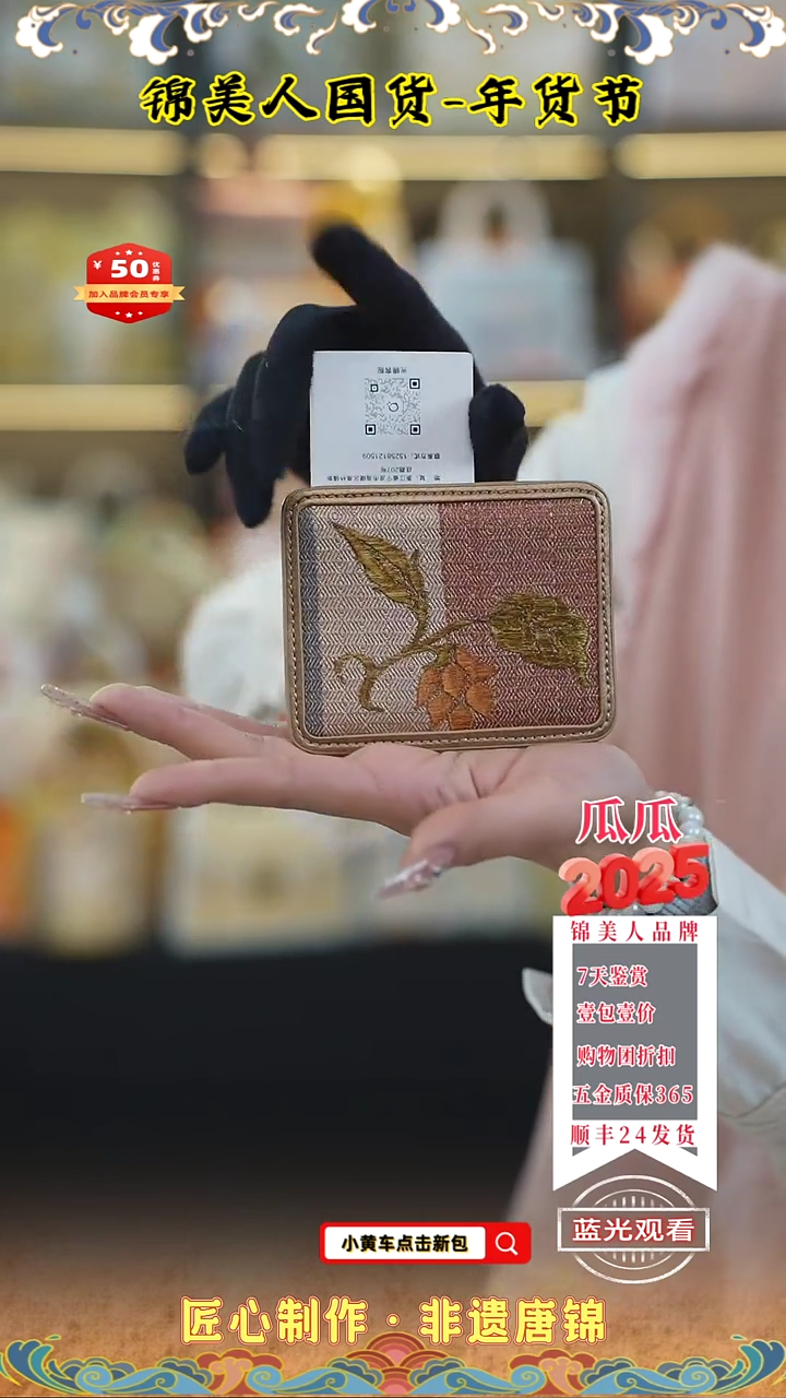 【闪购商品】织绣瓜瓜年货节专场卡包7