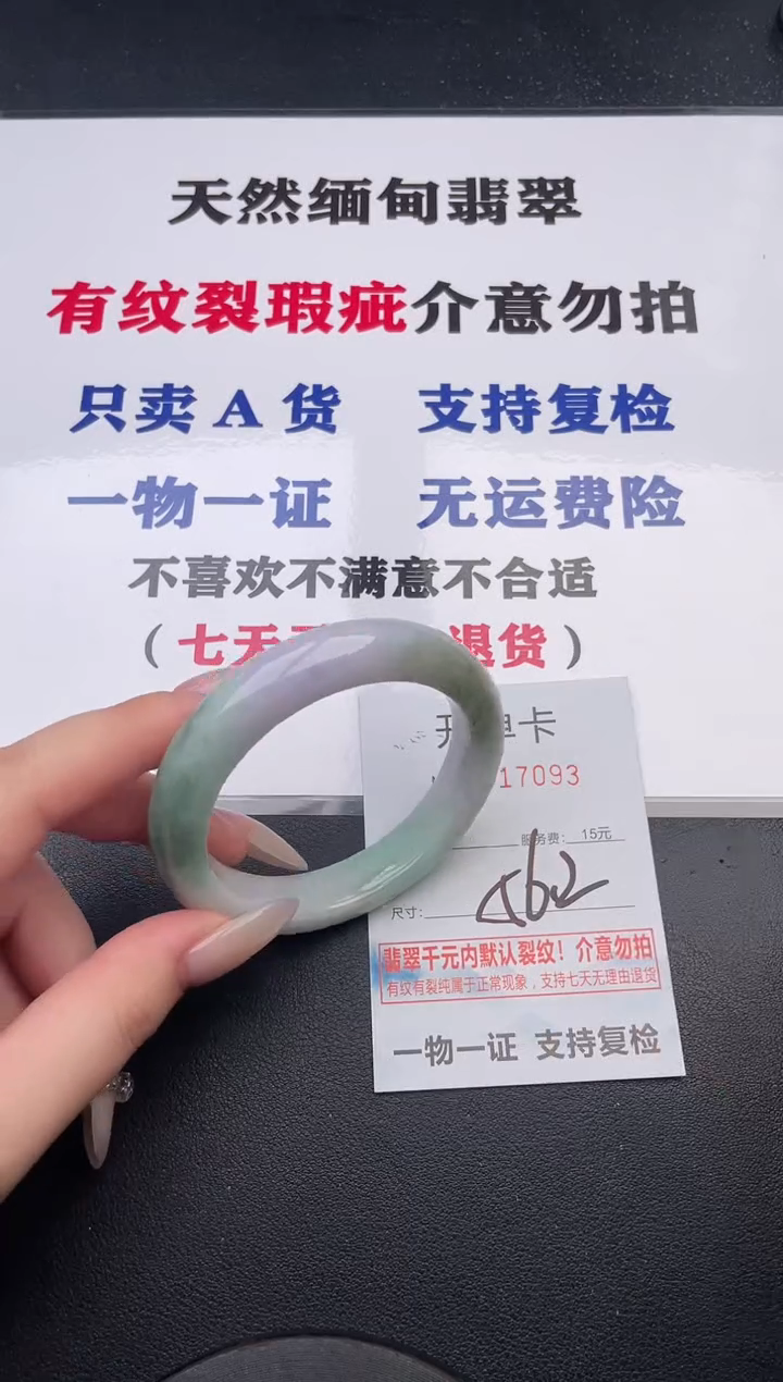 未镶嵌手镯翡翠93