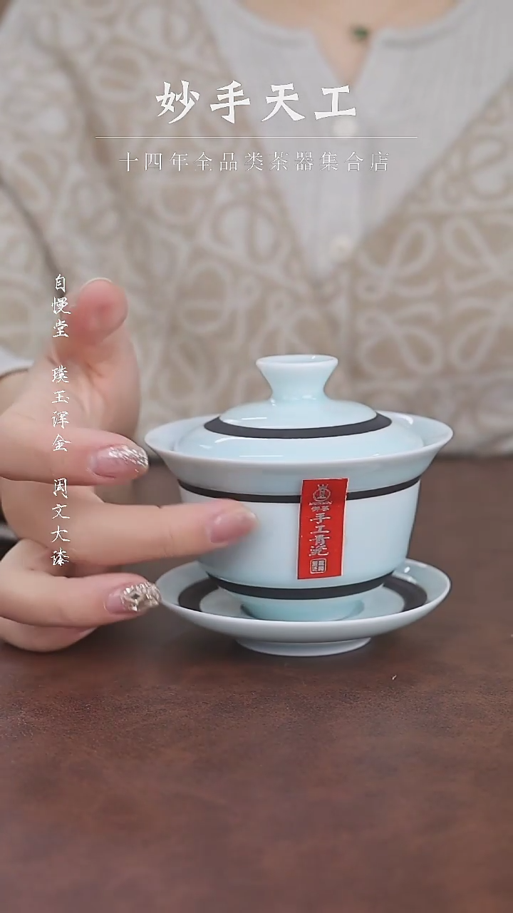 【闪购商品】福利品-青瓷三才盖碗