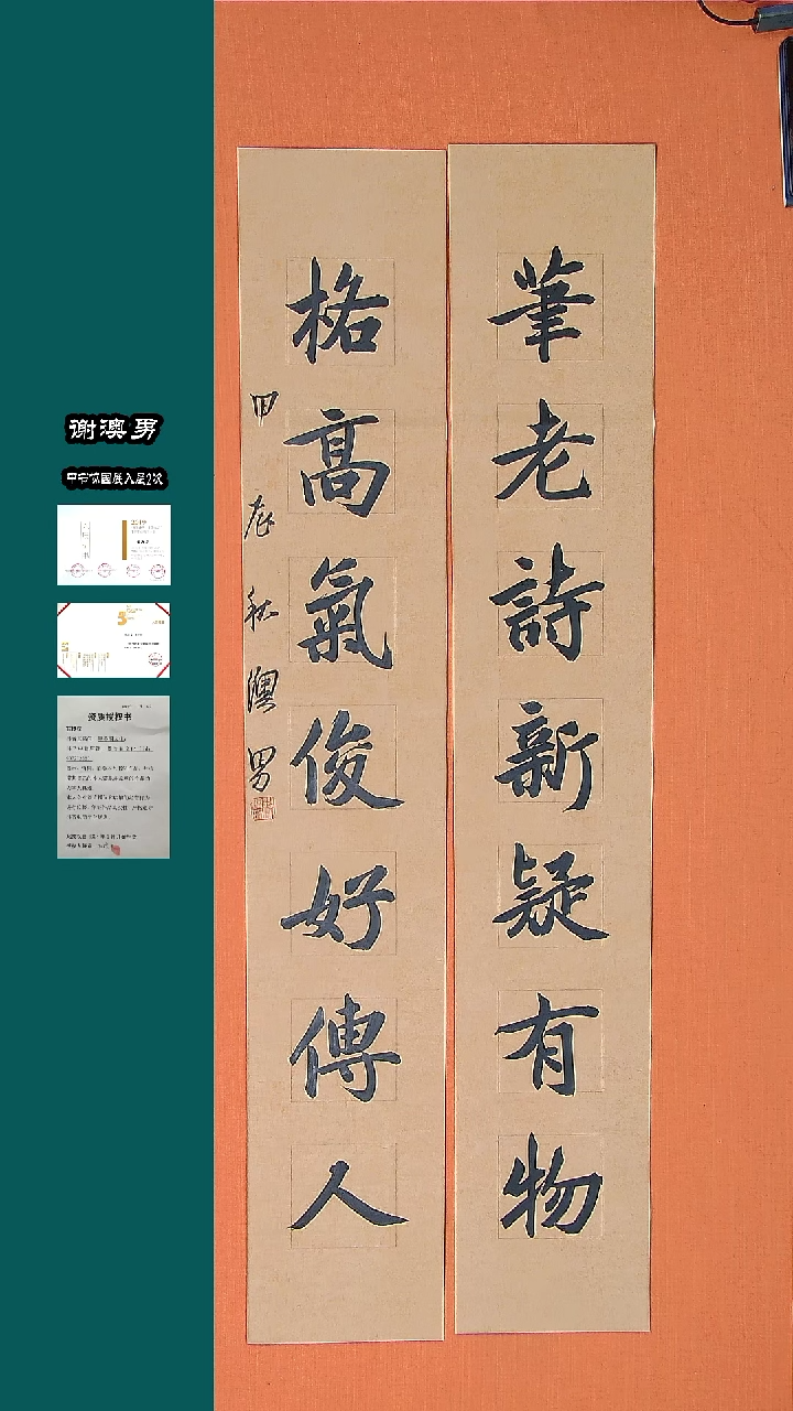 【闪购商品】书法书法谢澳男老师纯手写作品138*46