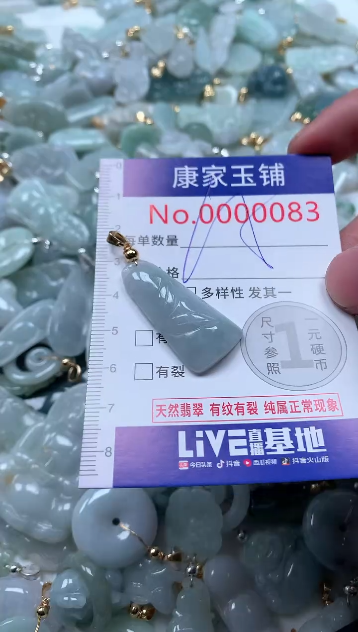 【闪购商品】翡翠吊坠(不含链)未镶嵌83