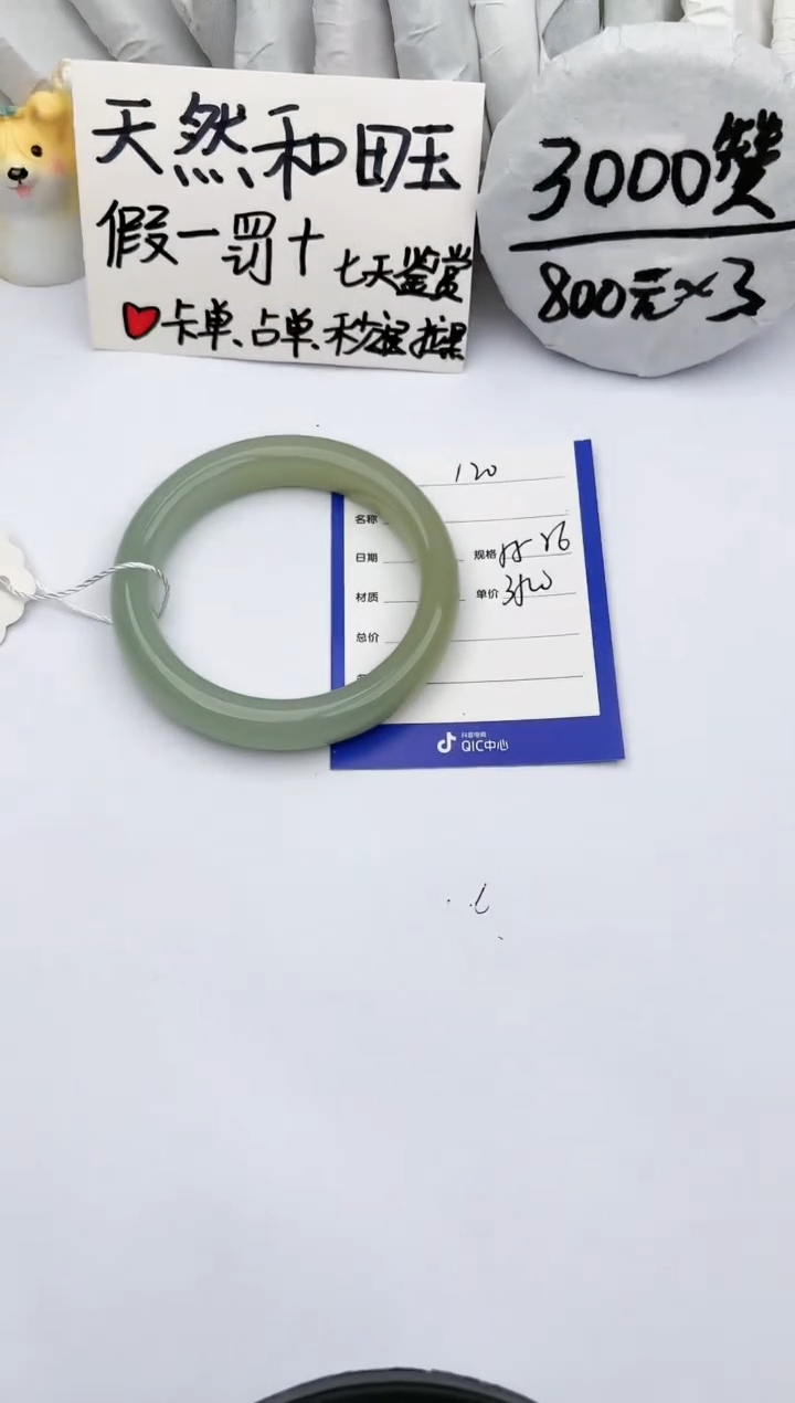 【闪购商品】和田玉手镯未镶嵌玉轩阁120