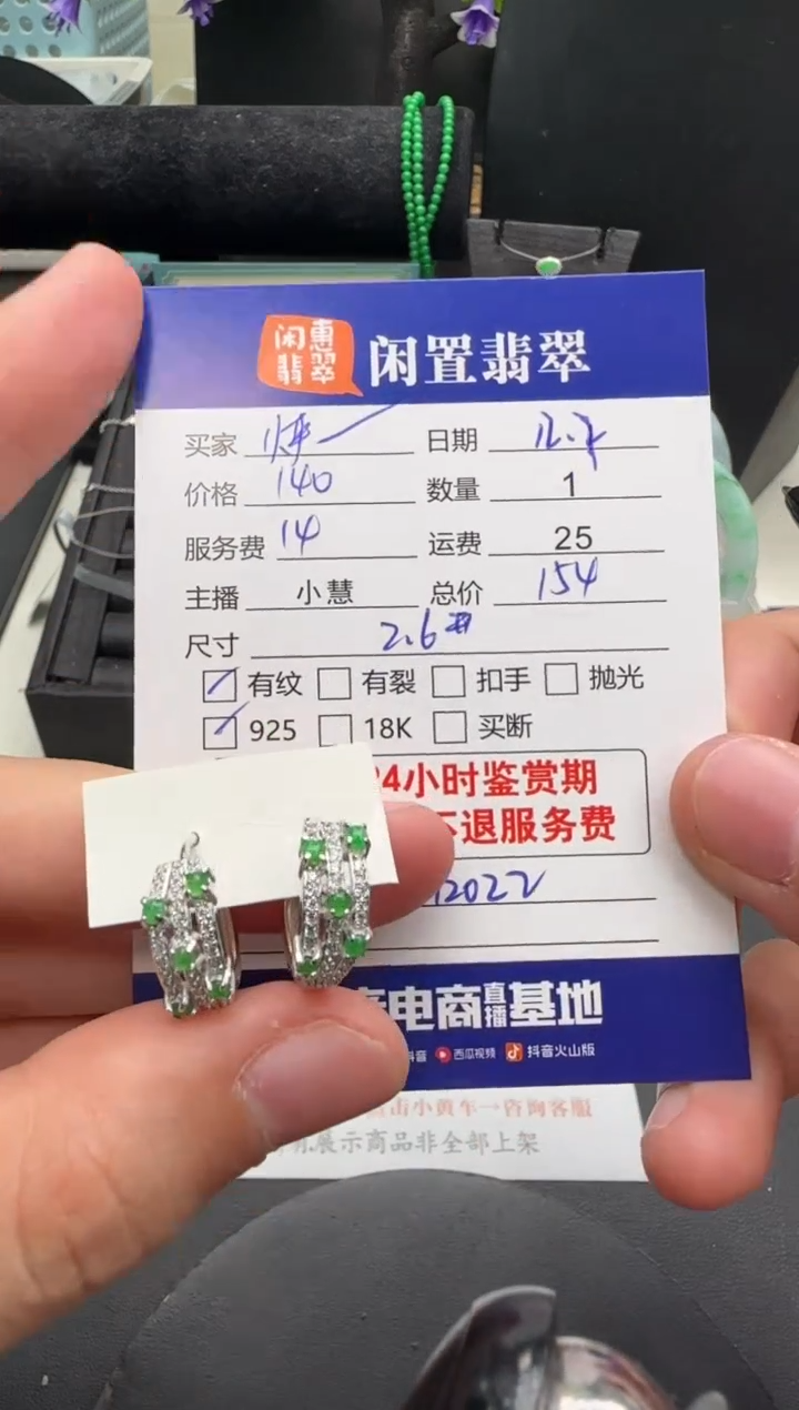 银S925镶嵌翡翠耳饰怦**动翡翠耳饰