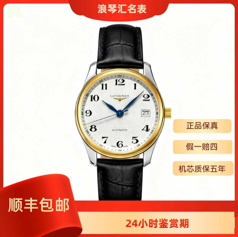 99新 Longines/浪琴 L2.518.5.78.7/间金机械腕表/36后配扣