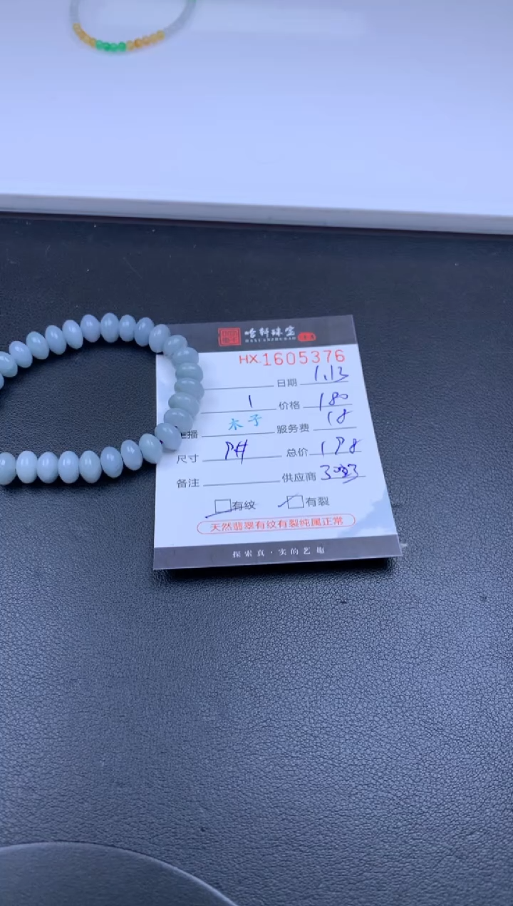 【闪购商品】翡翠挂件未镶嵌哈轩 珠串1（有纹有裂）