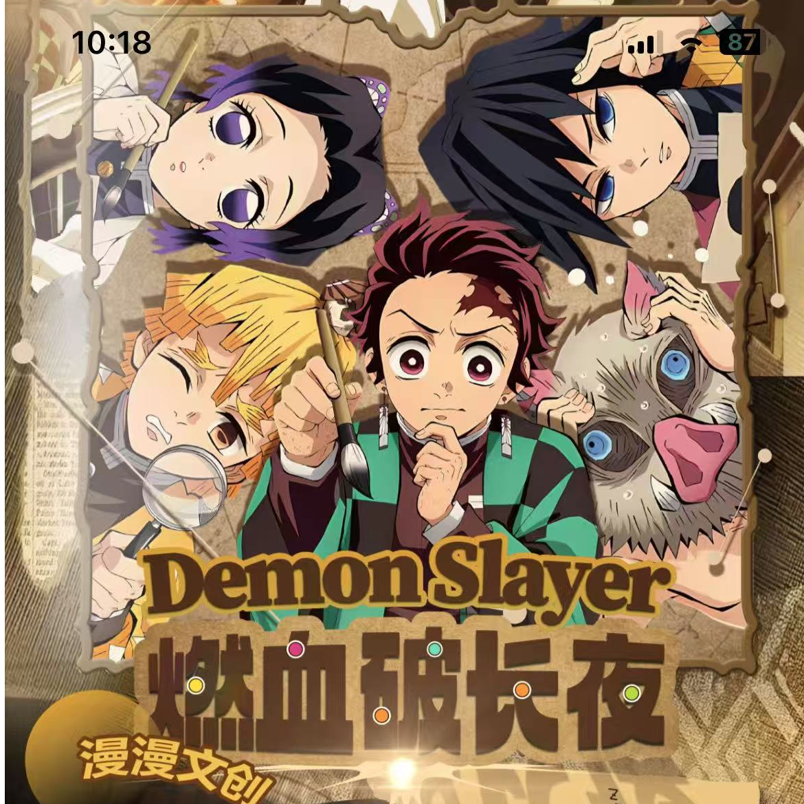 叠叠【泡芙】漫漫文创 鬼灭之刃「燃血」双面撕撕乐(代拆)