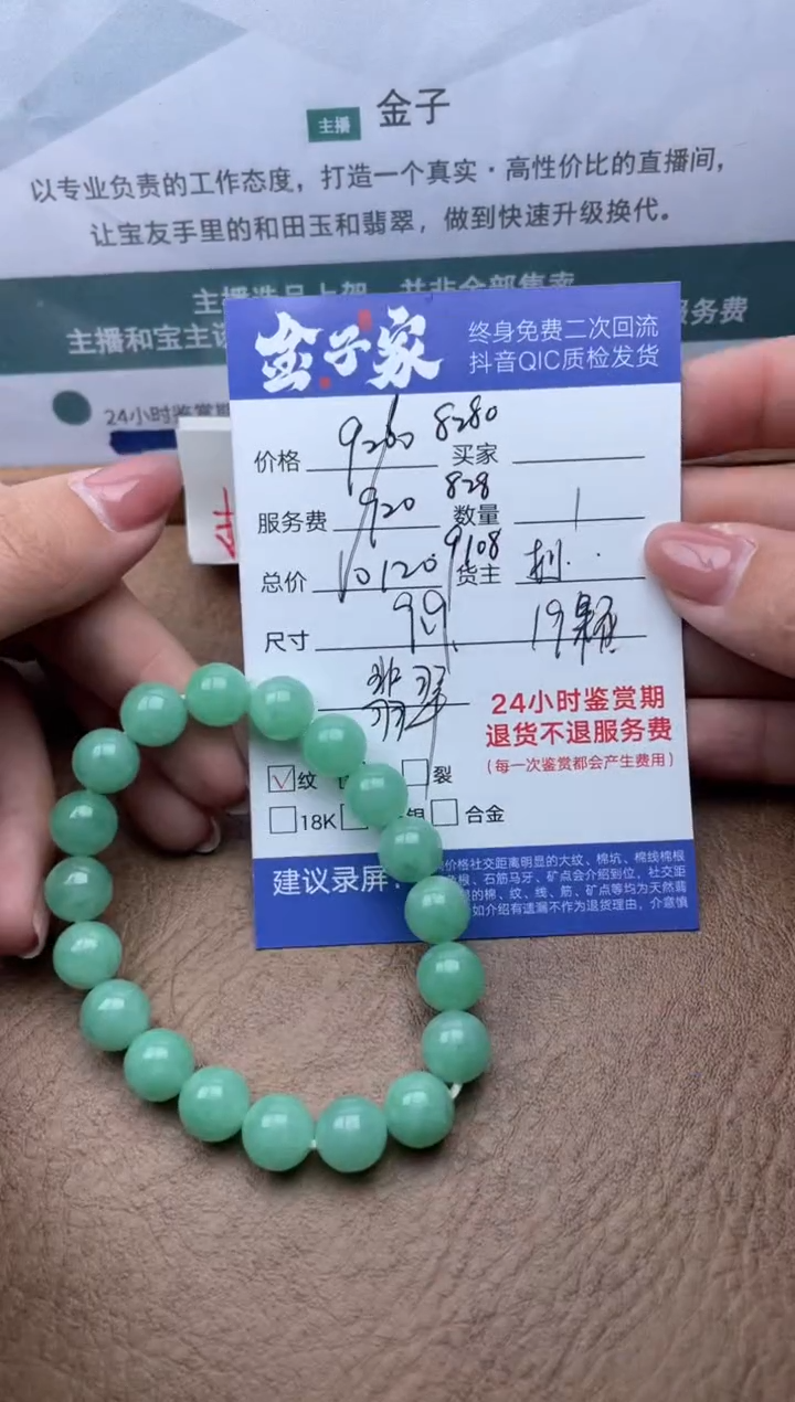 【闪购商品】未镶嵌翡翠手串507922101