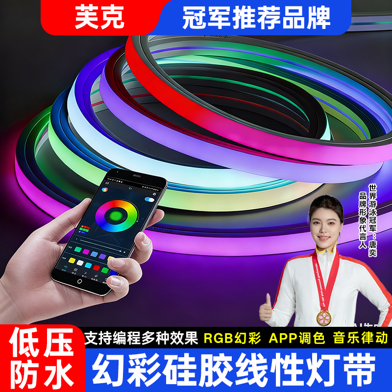 幻彩可编程LED硅胶灯带条霓虹七彩24v线性柔性灯条嵌入式流水变色