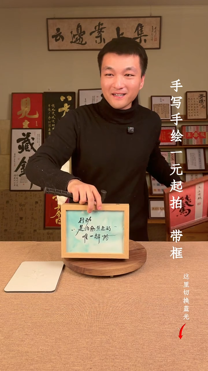 书法失**间书法文玩，手写手绘