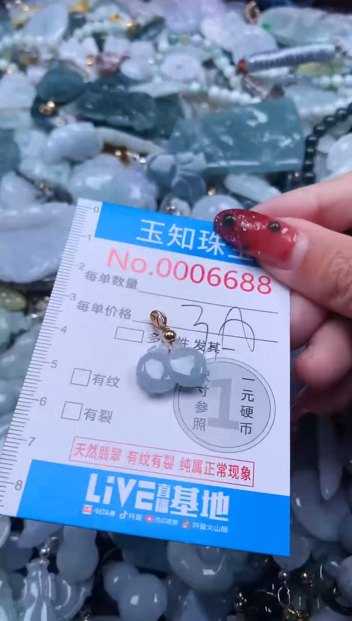 【闪购商品】翡翠吊坠(不含链)未镶嵌6688