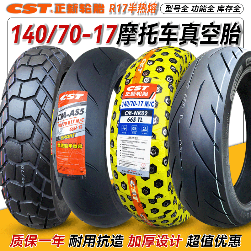 正新轮胎140/70-17 80R17寸半热熔胎一摩托车GW250跑车真空胎外胎