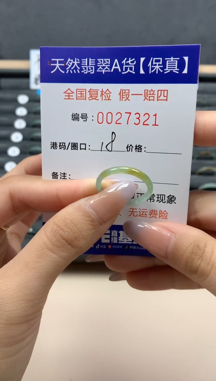 【闪购商品】翡翠戒指未镶嵌天然27321