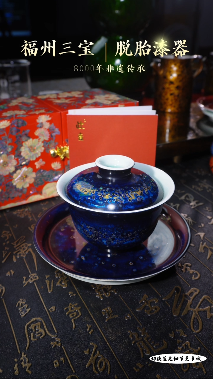 【闪购商品】非遗大漆极光蓝星空龙泉三才盖碗130cc