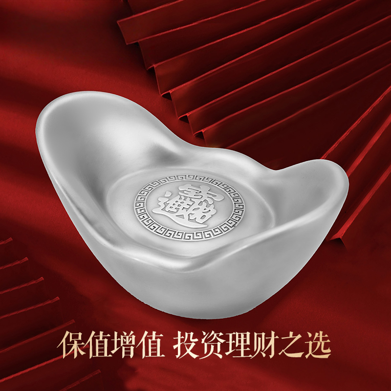 足银999.9投资元宝 50克