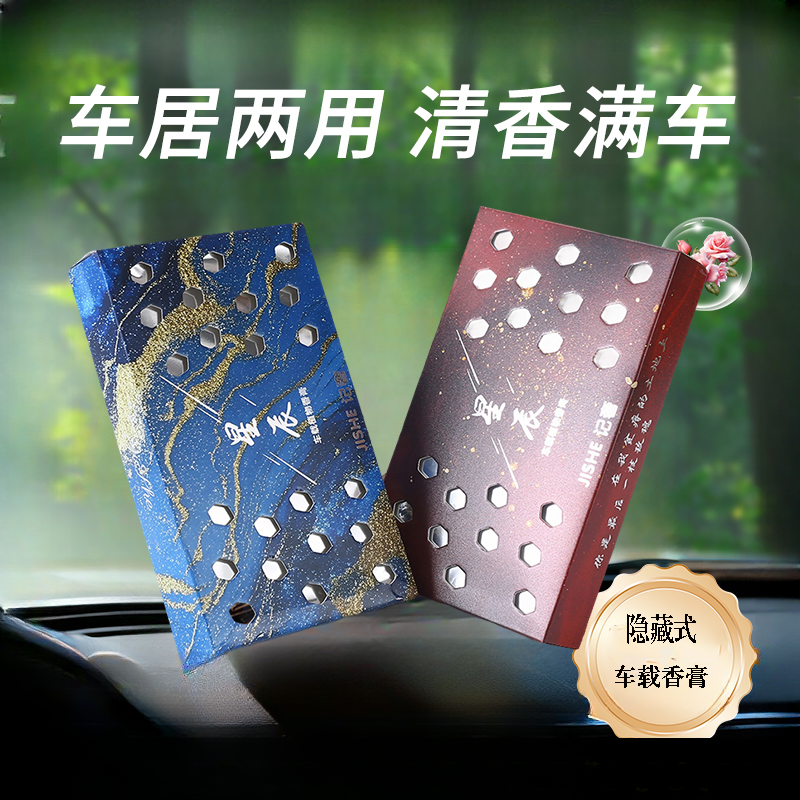 车内隐藏式汽车固体车载香薰车内摆件香氛除臭香膏除烟味持久留香