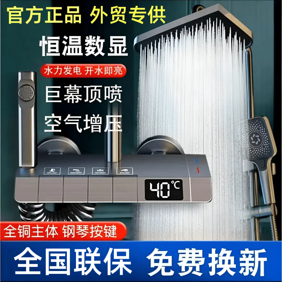 【外贸专供】卫生间浴室全铜恒温增压淋浴花洒智能淋浴花洒套装商品图