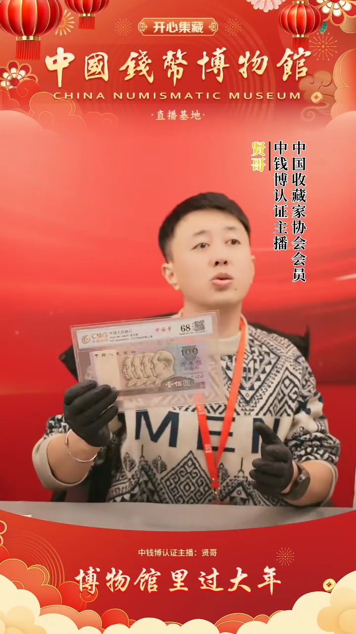 【闪购商品】中国梦100元单张贤哥专属