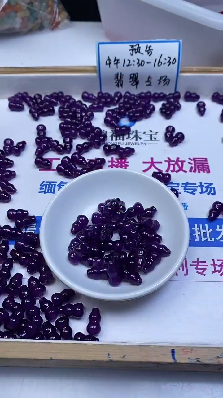 未镶嵌散珠玛瑙/玉髓E770 紫 具 来玛瑙大葫芦14*8mm8颗6.8元