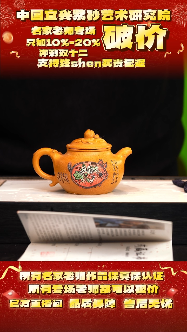 茶壶紫砂105号    王     黄金段   260c