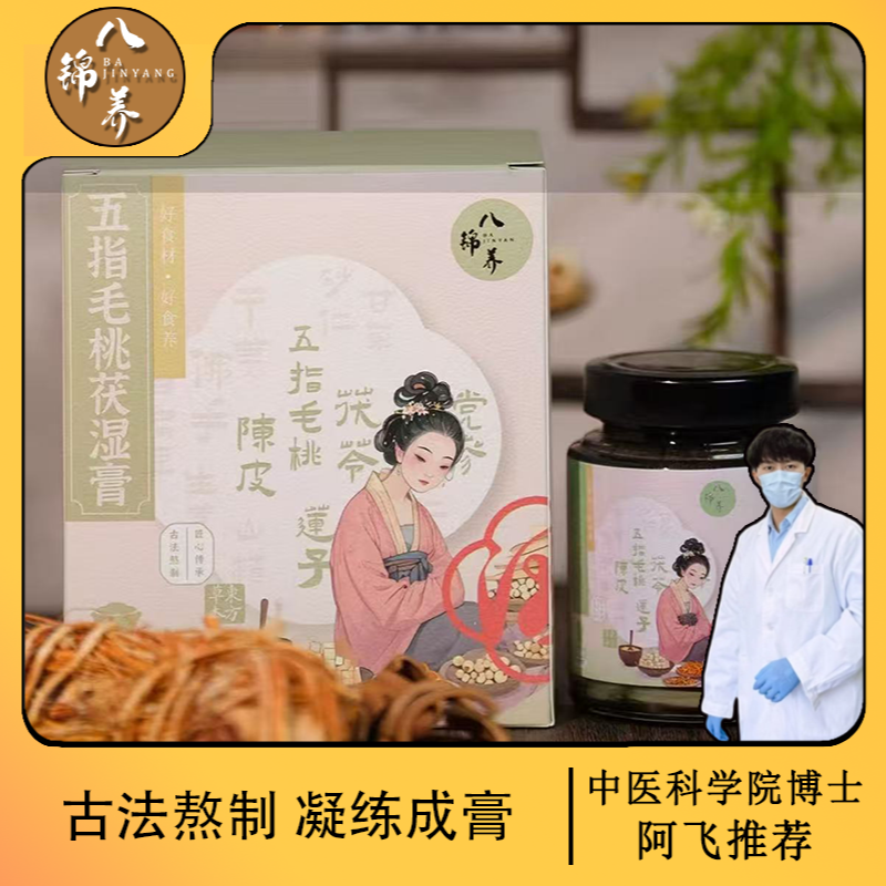 八锦养-五指毛桃茯湿膏 古法熬制女性上班族宝妈食养健康水湿