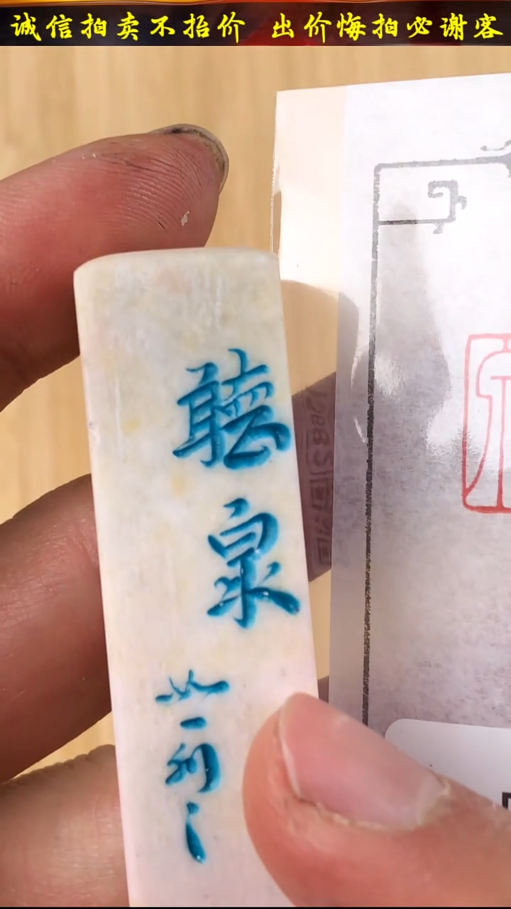 昌化石印石15682-02717